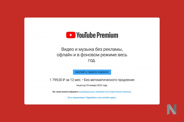 В YouTube Premium и Music стали доступны подписки на год, спецпредложение  заканчивается на этой неделе