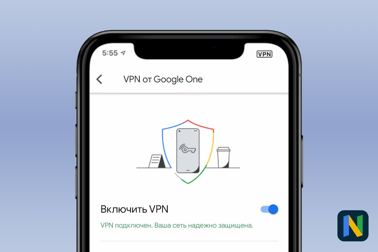 Google One VPN появится на iPhone и iPad с тарифными планами на 2 ТБ и более