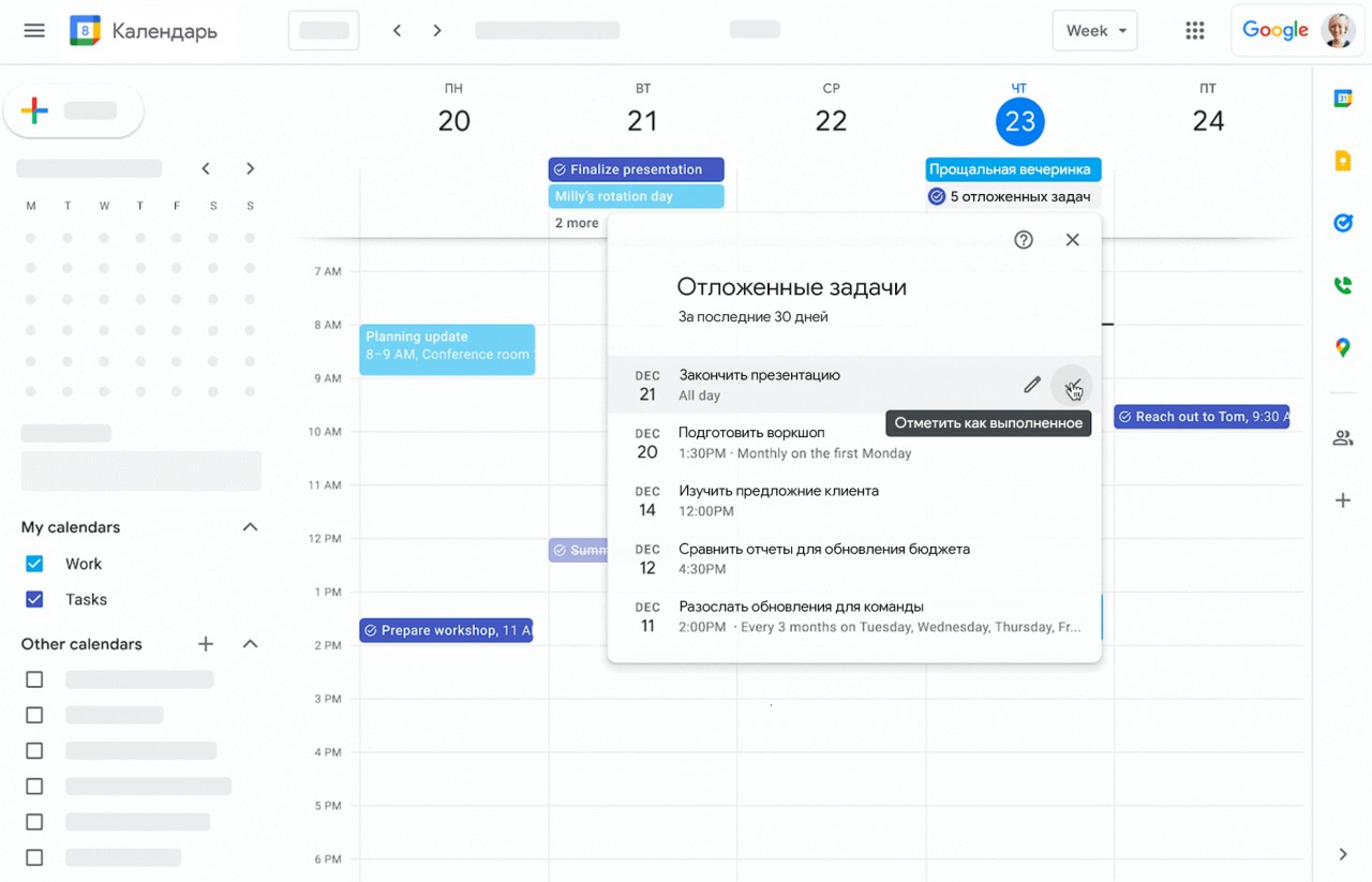 В Google Календаре упростили управление просроченными задачами