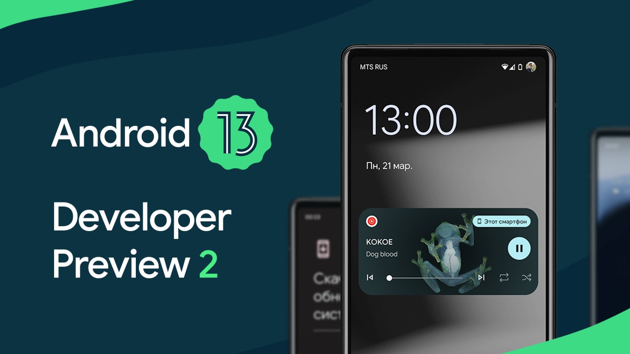 Android 13 DP2: Все изменения в интерфейсе и системе