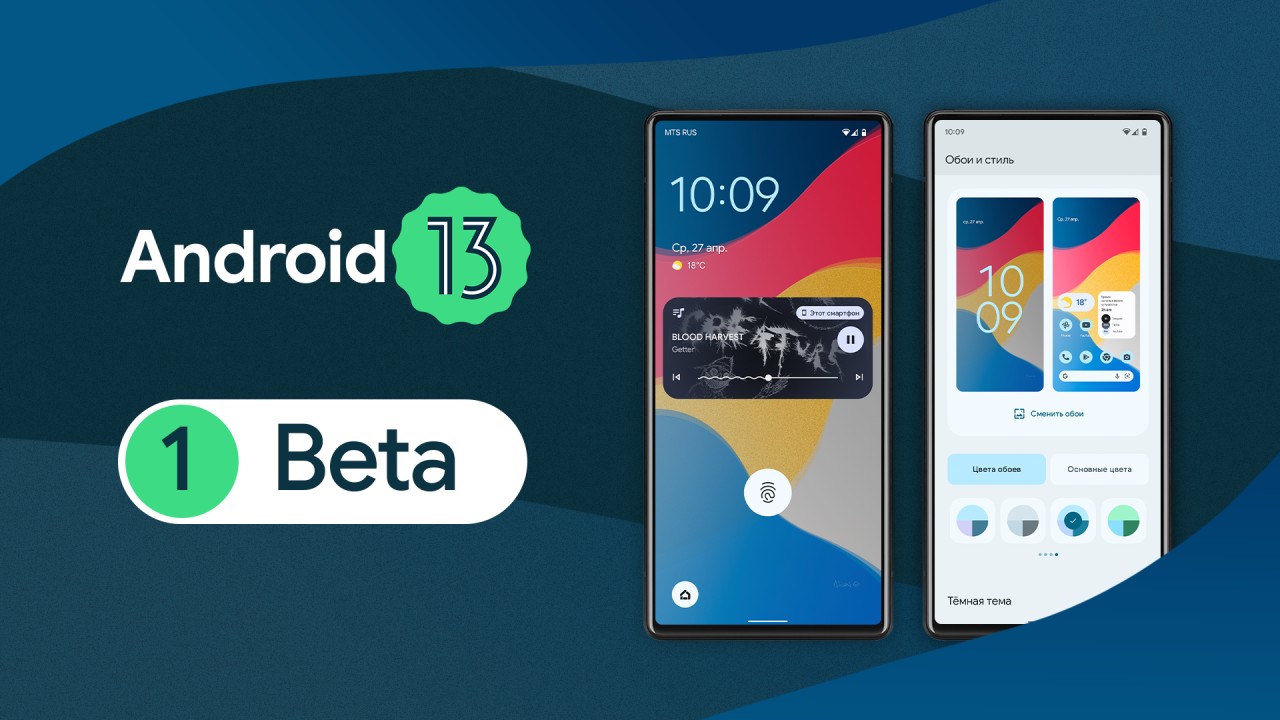 Google выпустила Android 13 Beta 1. Список изменений.