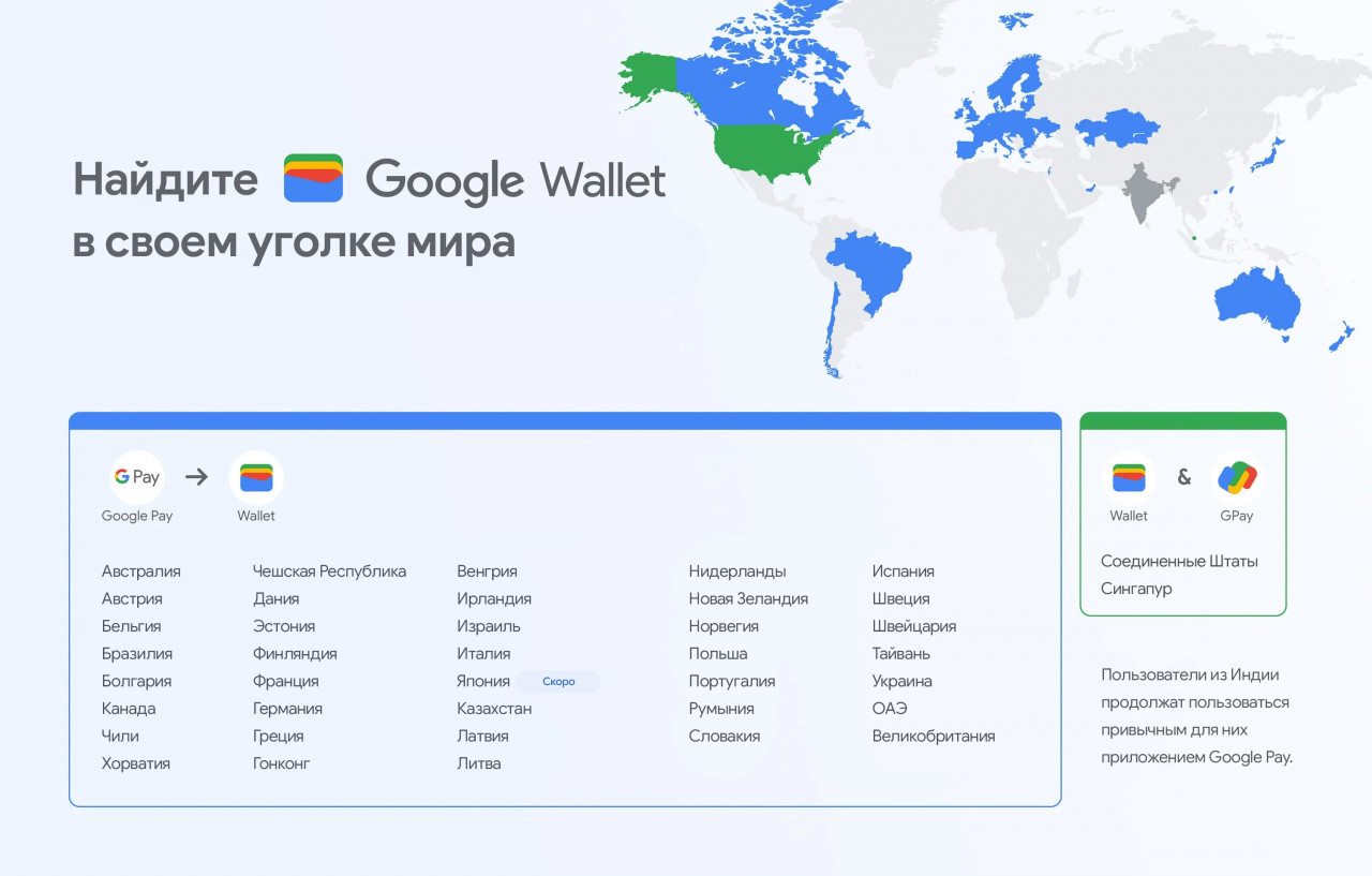 Список поддерживаемых Google Wallet стран