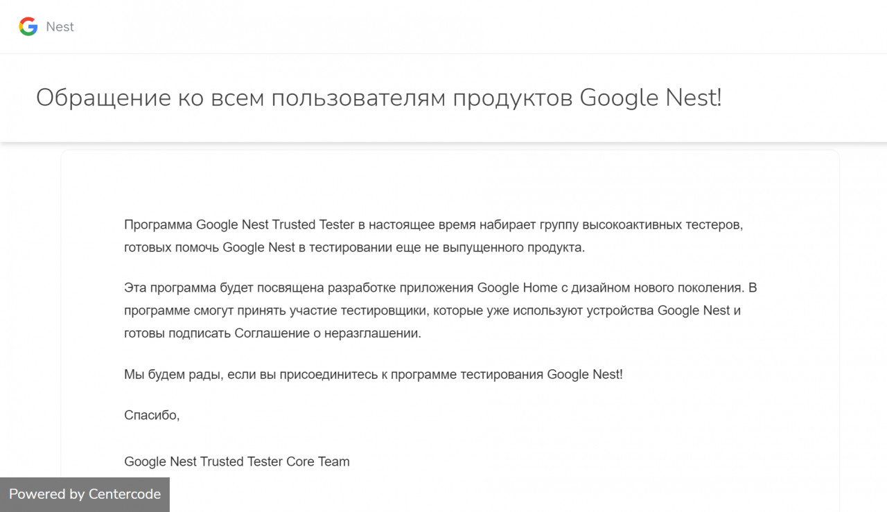 Google Nest набирает тестеров приложения Google Home с дизайном нового поколения.