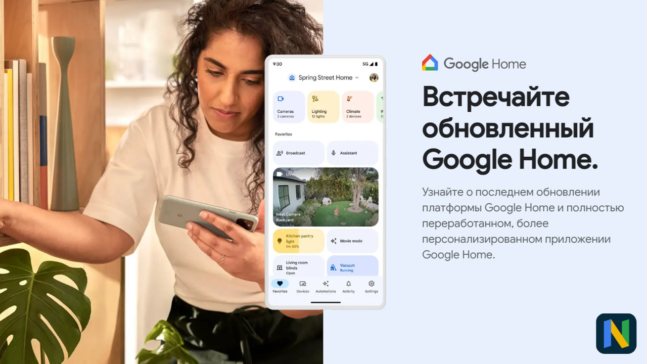 Google анонсировала переработанное приложение Google Home в дизайне Material You, новым функционалом и поддержкой Matter