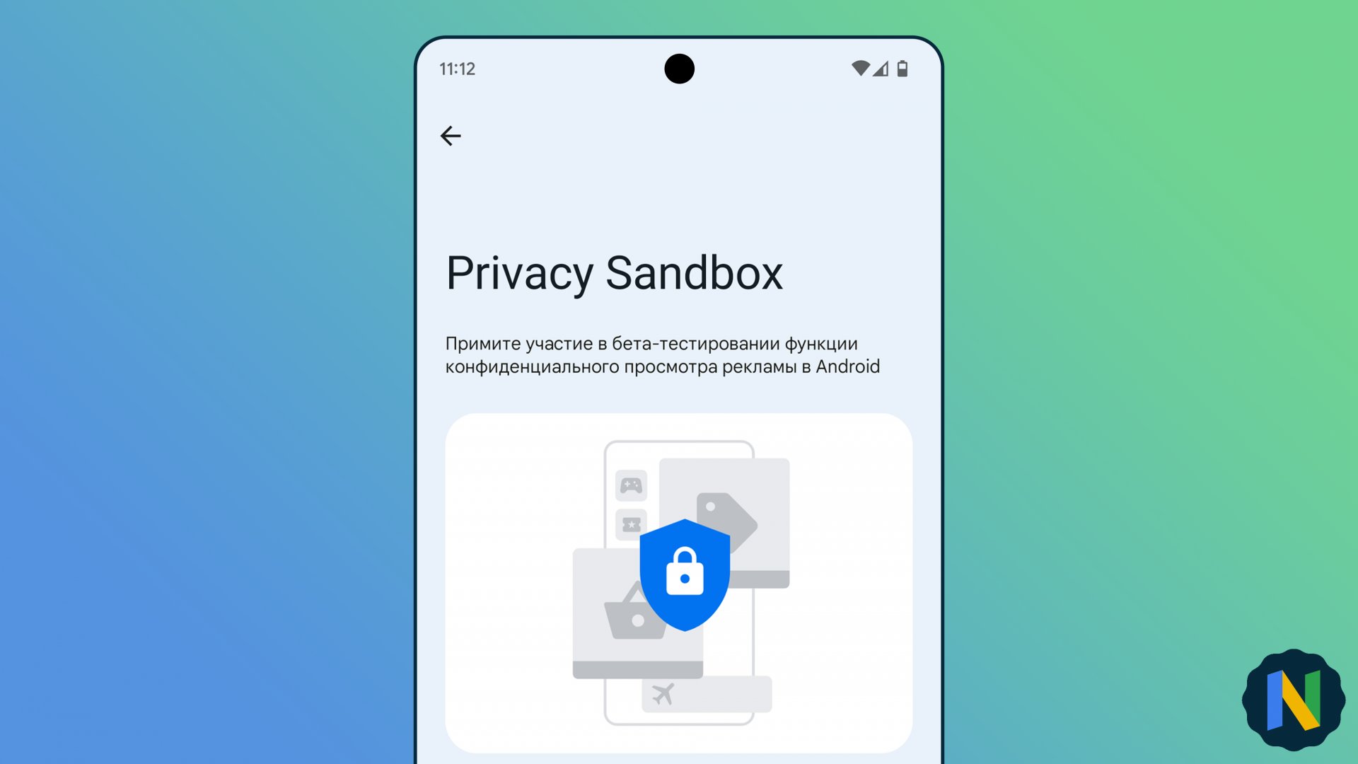 Android Privacy Sandbox перешел в стадию бета-тестирования